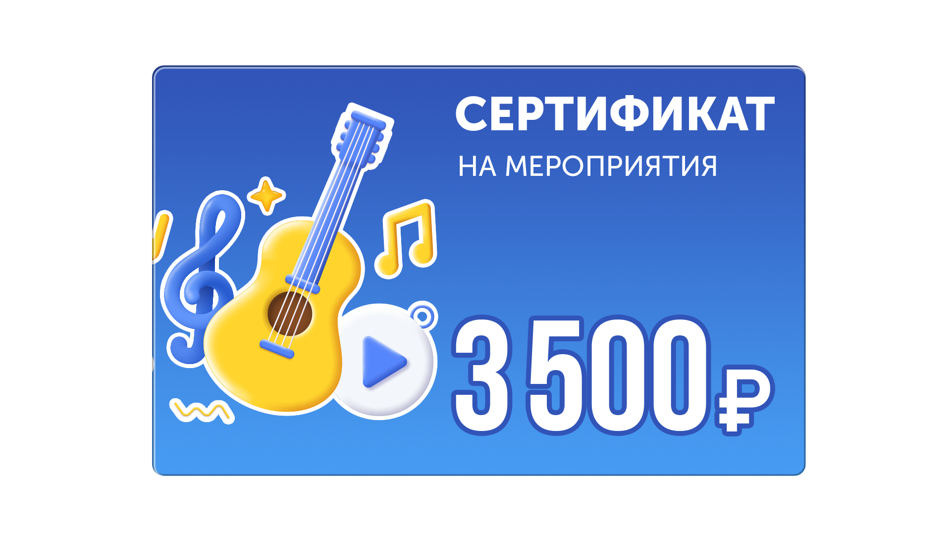 Сертификат на мероприятия