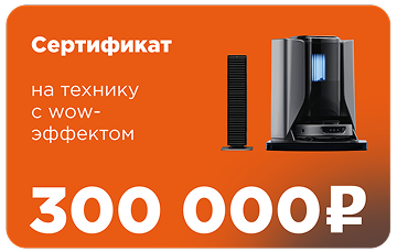 Главный приз