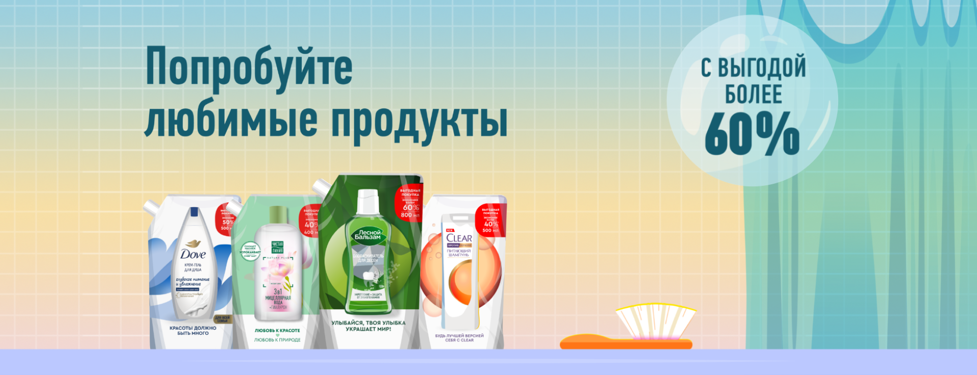 Попробуйте любимые продукты