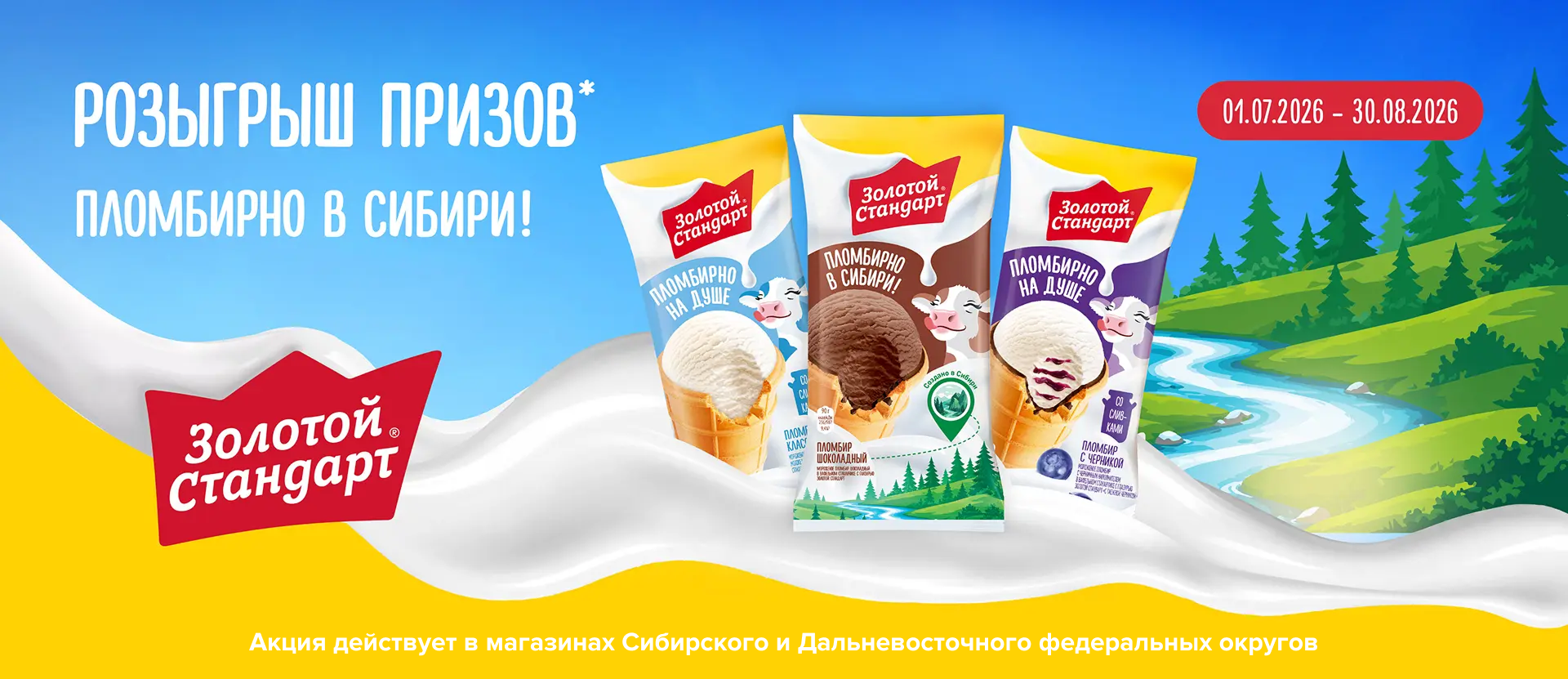 Баннер акции