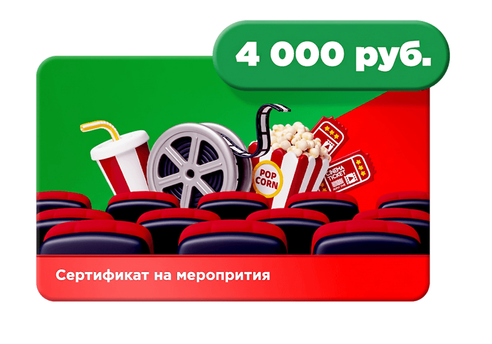Сертификат \n на \n мероприятия