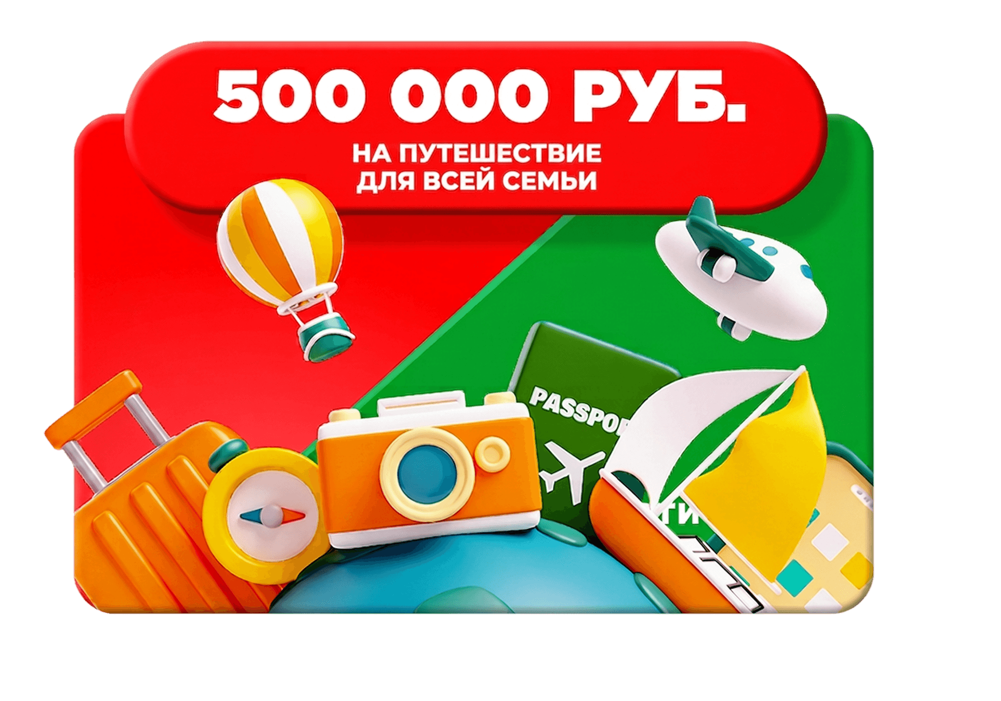 Путешествие \n для всей \n семьи