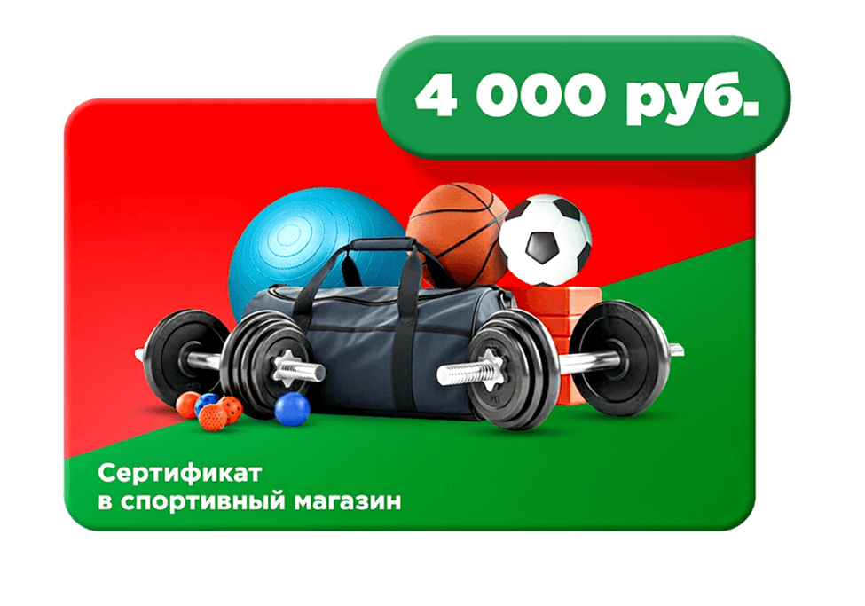 Сертификат \n в спортивный \n магазин