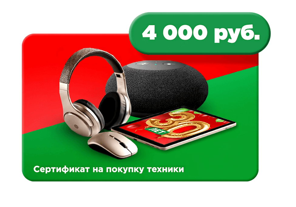Сертификат \n на покупку \n техники