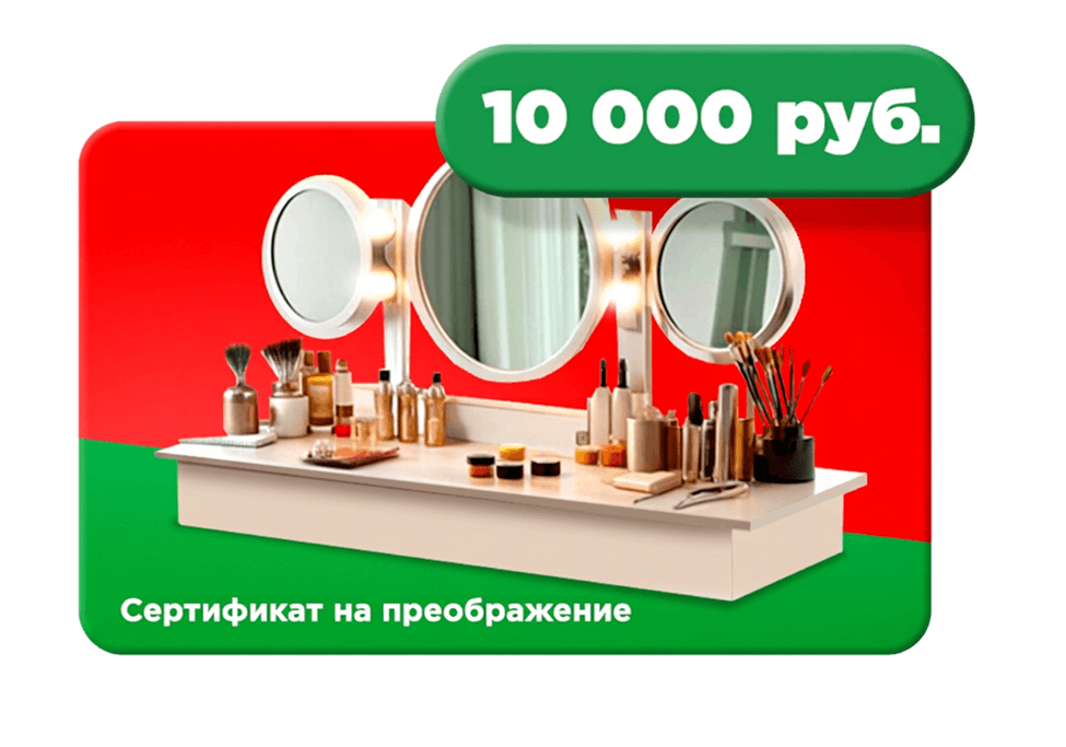 Сертификат \n на \n преображение